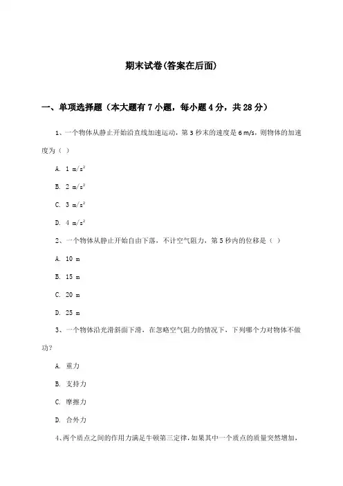 高中物理必修第一册期末试卷及答案_沪教版_2024-2025学年