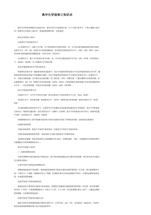 高中化学选修三知识点