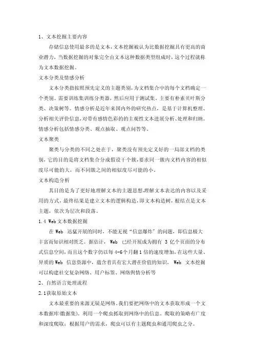 自然语言处理流程