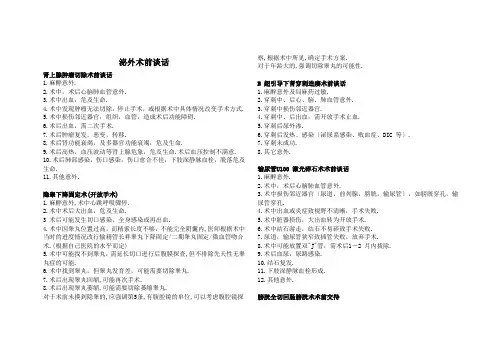泌尿外科手术同意书