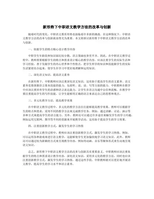 新形势下中职语文教学方法的改革与创新