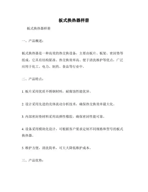 板式换热器样册