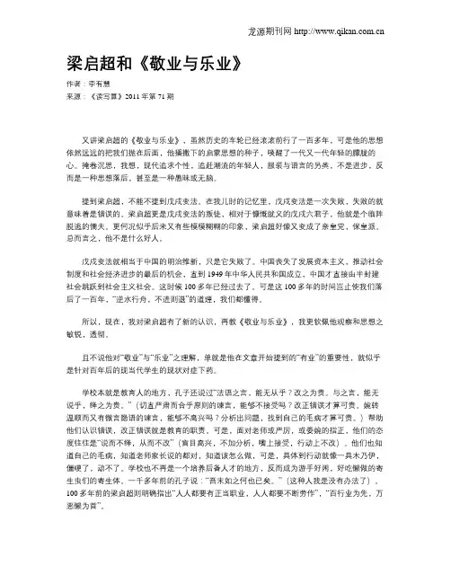 梁启超和《敬业与乐业》