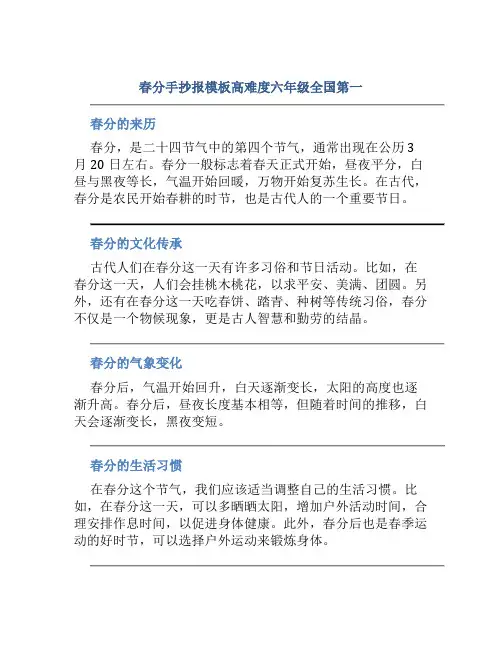 春分手抄报模板高难度六年级全国第一 (2)