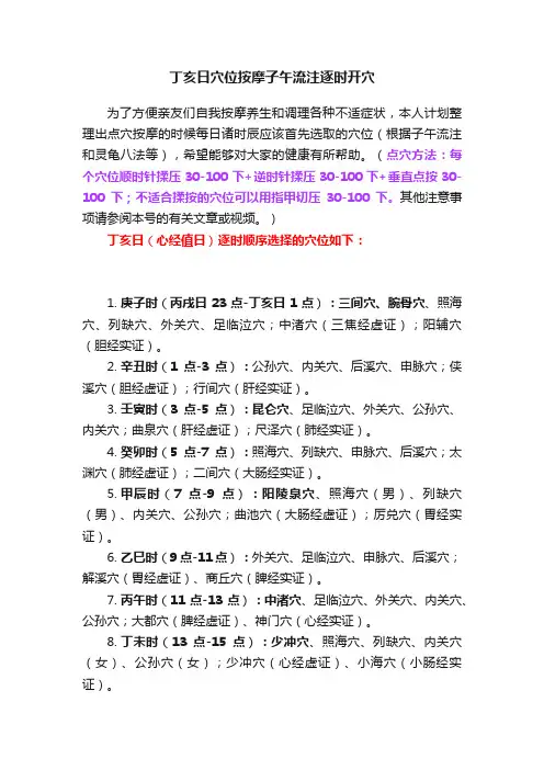 丁亥日穴位按摩子午流注逐时开穴