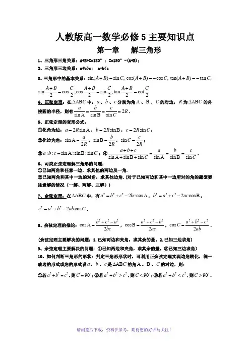 人教版高一数学必修5主要知识点整理