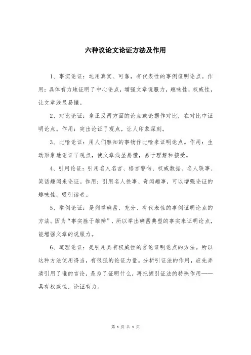 六种议论文论证方法及作用