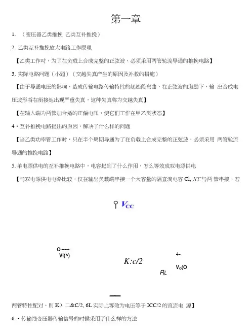 电子线路非线性部分复习总结.doc