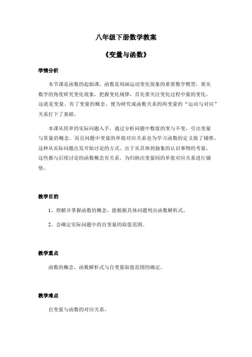 八年级下册数学教案《变量与函数》
