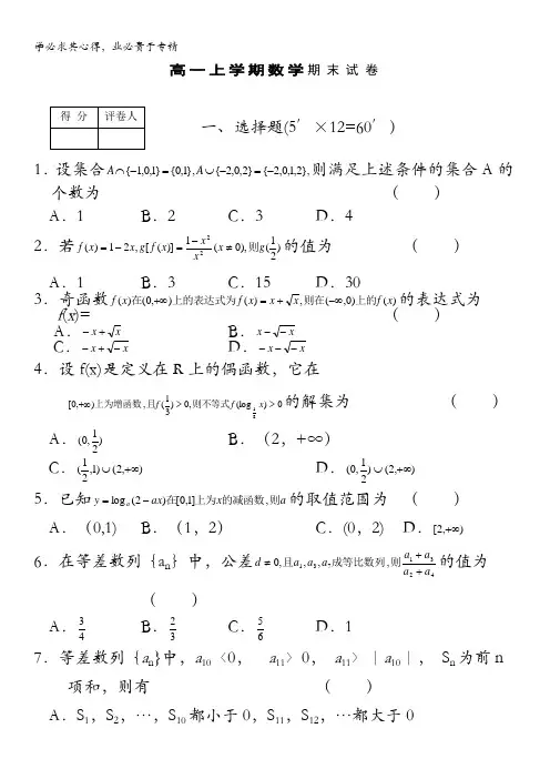 高一上学期期末考试数学试卷