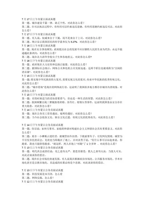 2012年内蒙古公务员面试