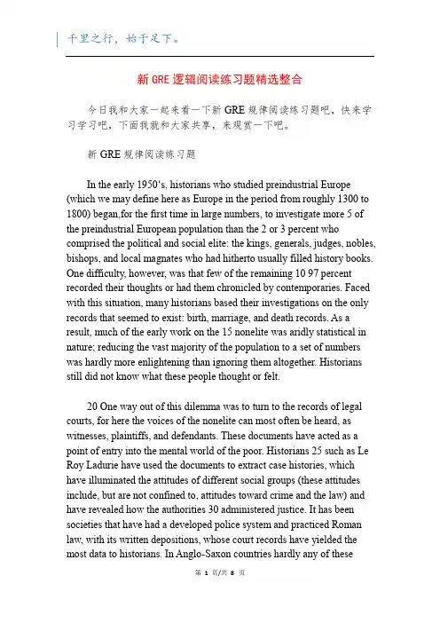 新GRE逻辑阅读练习题精选整合