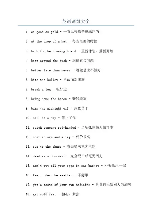 英语词组大全