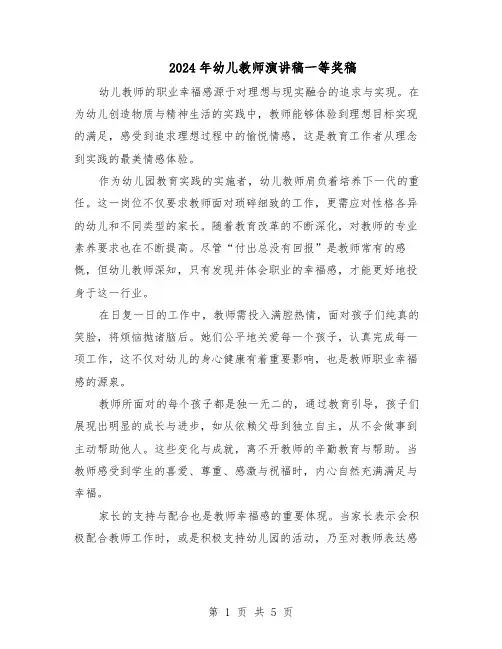 2024年幼儿教师演讲稿一等奖稿（3篇）