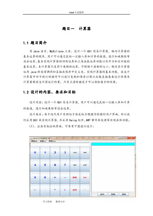 计算器程序设计报告