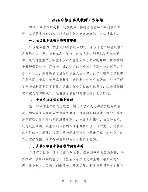 2024年综合实践教师工作总结(3篇)
