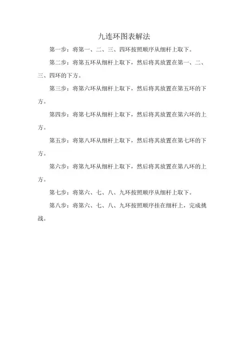 九连环图表解法