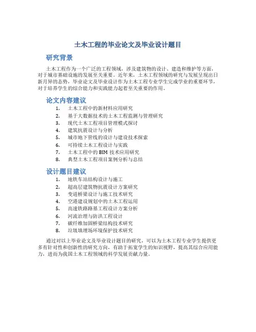 土木工程的毕业论文及毕业设计题目