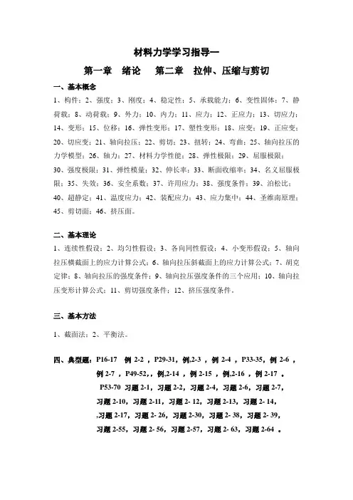 材料力学学习指导一