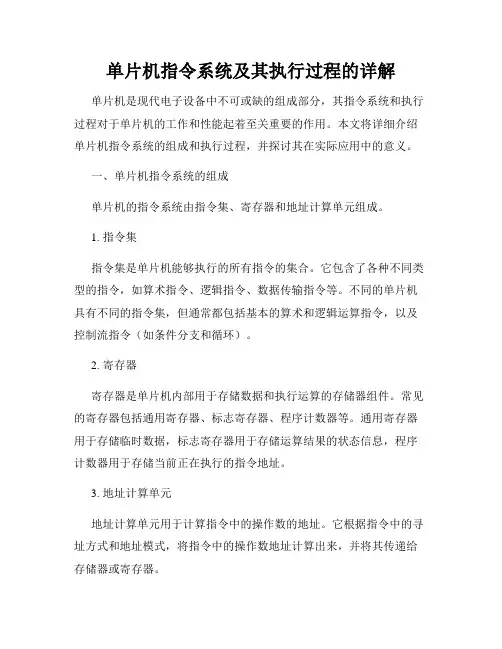 单片机指令系统及其执行过程的详解