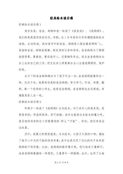 经典绘本读后感