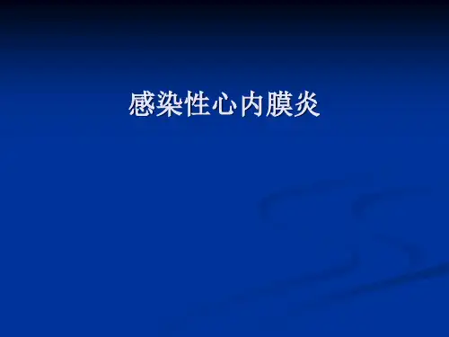 心血管内科感染性心内膜炎经典课件