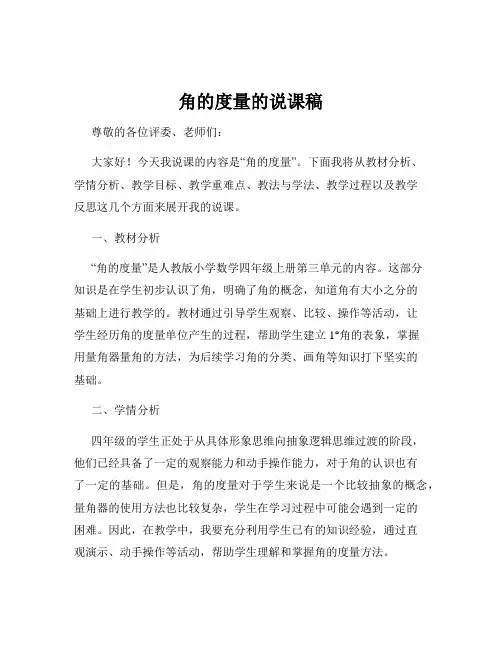 角的度量的说课稿