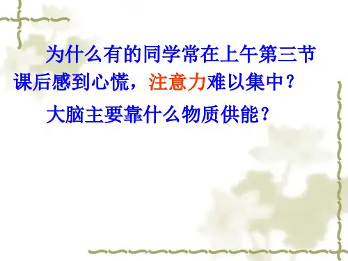 【医学PPT课件】血糖的调节