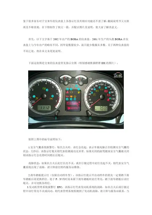 老款宝来使用图说
