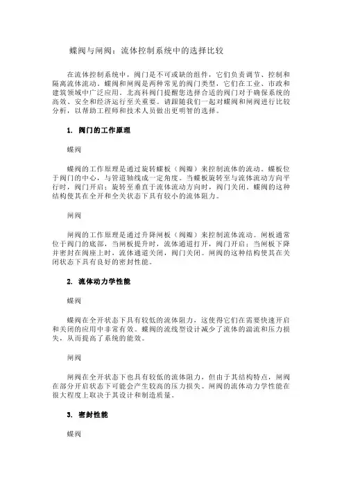 蝶阀与闸阀：流体控制系统中的选择比较