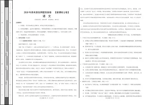 2019高考押题模拟卷语文