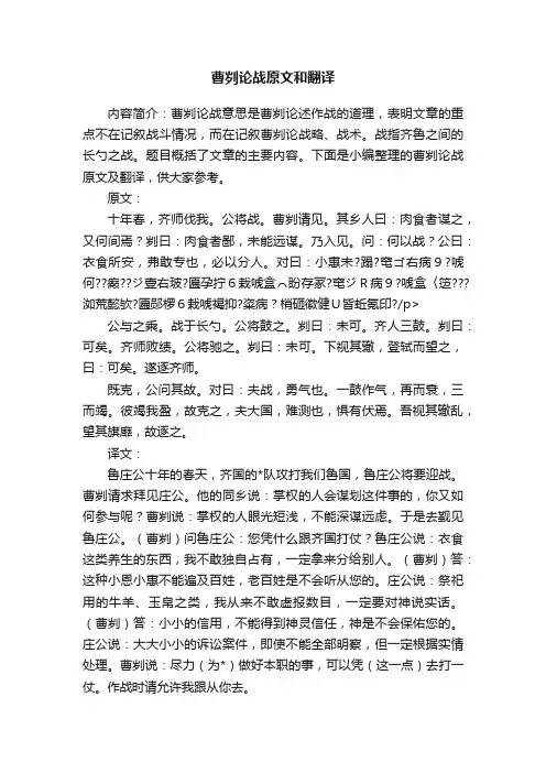曹刿论战原文和翻译