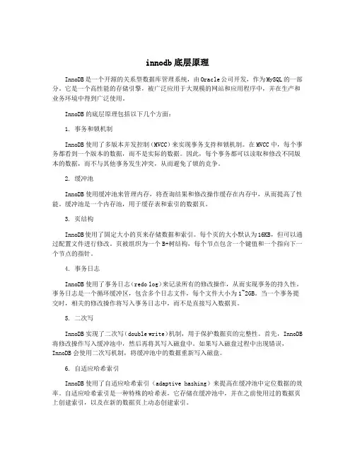 innodb底层原理