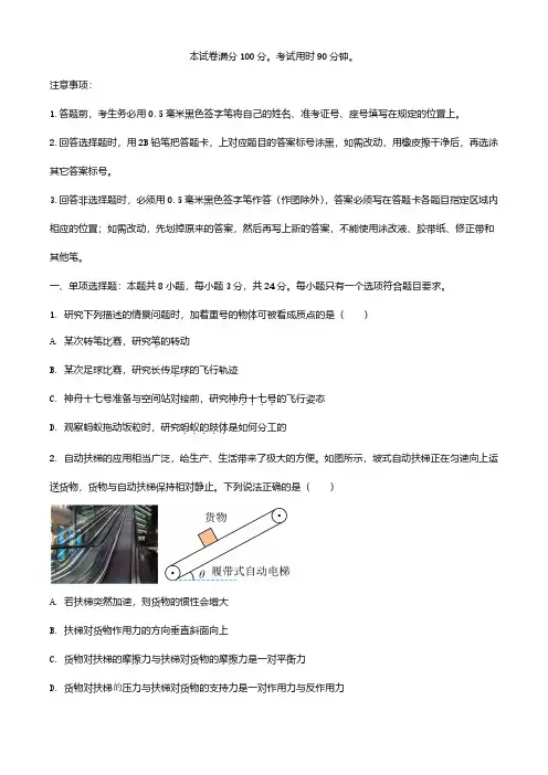 山东省名校考试联盟2023_2024学年高一物理上学期12月阶段性检测含解析