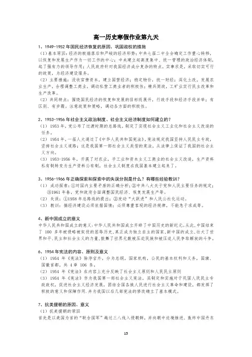 09国民经济恢复原因巩固政权的措施抗美援朝