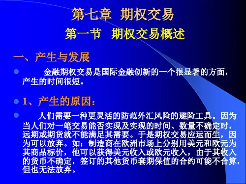 第七章  期权交易