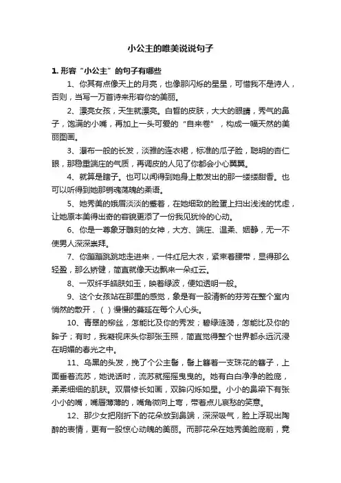 小公主的唯美说说句子