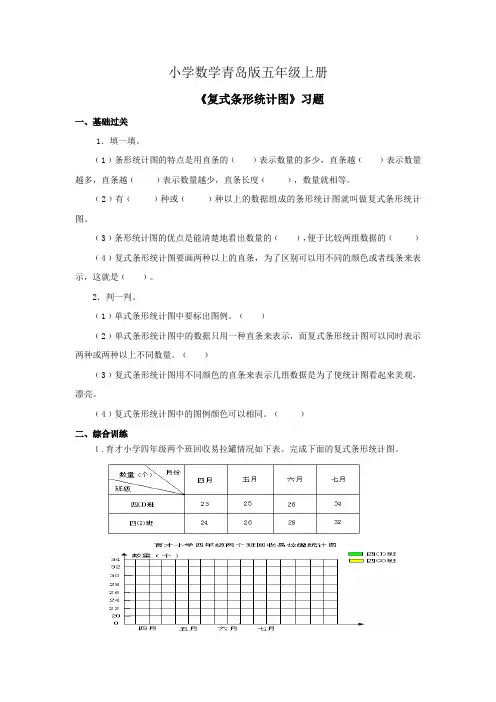 小学数学青岛版五年级上册复式条形统计图习题1