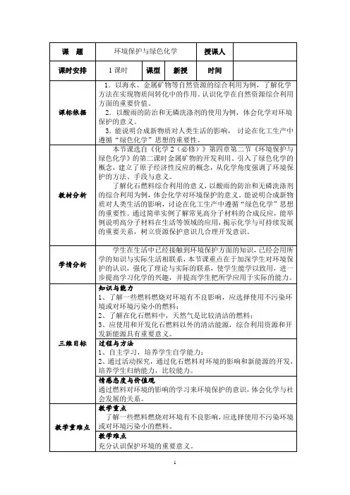 资源综合利用  环境保护   说课稿  教案 教学设计
