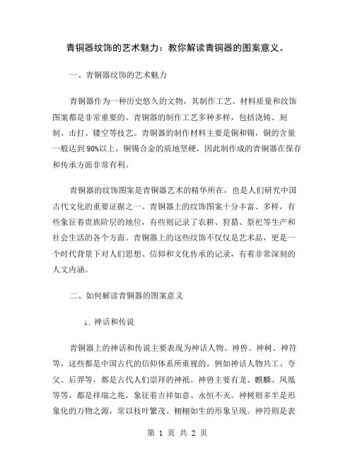 青铜器纹饰的艺术魅力：教你解读青铜器的图案意义