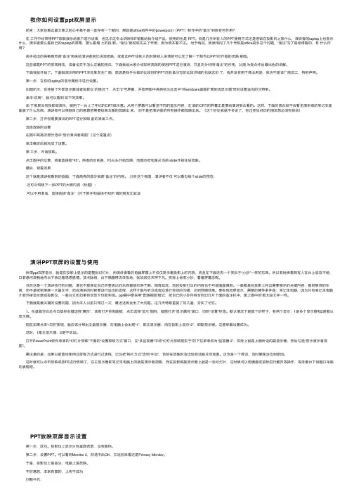 如何设置ppt双屏显示