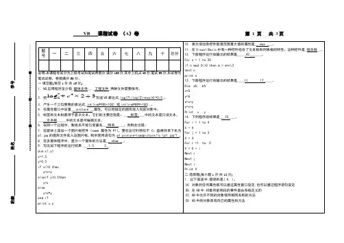 vb考试答案(A)