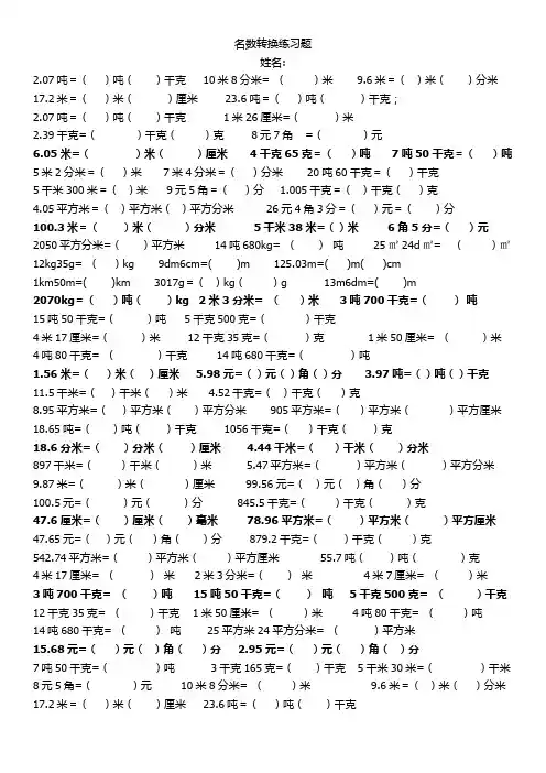 单名数与复名数互化2