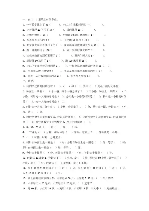 北师大版小学二年级数学下册时间类习题