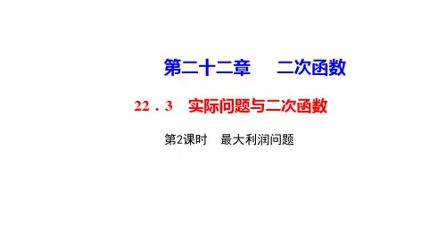 《实际问题与二次函数》PPT优秀教学课件1