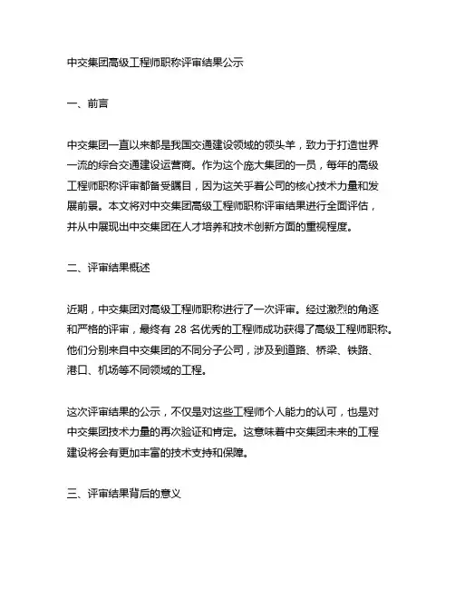 中交集团高级工程师职称评审结果公示