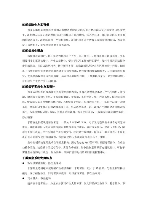 港口码头卸船机干雾抑尘方案