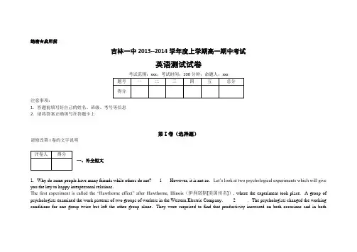 吉林省吉林一中2013-2014学年高一上学期期中考试英语试题 word版含解析