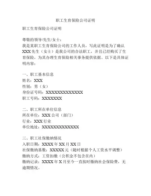职工生育保险公司证明