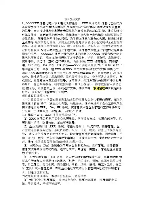 项目验收文档